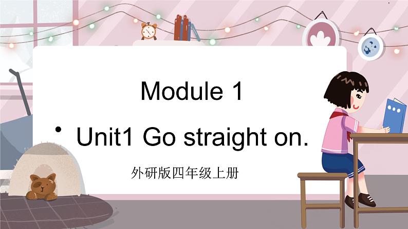 外研4英上 Module 1 Unit 1 PPT课件+教案01