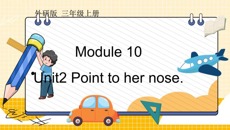 外研3英上 Module 10 Unit 2 PPT课件+教案01