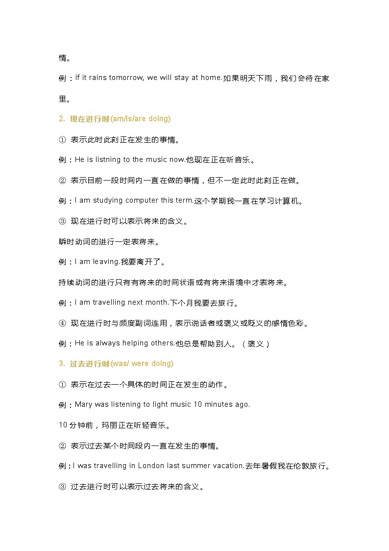 小学英语语法16种时态总结第2页