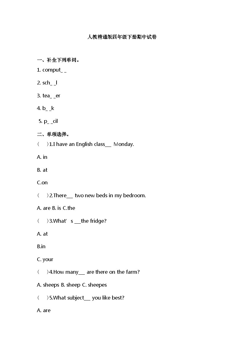 人教精通版四年级英语下册期中试卷01