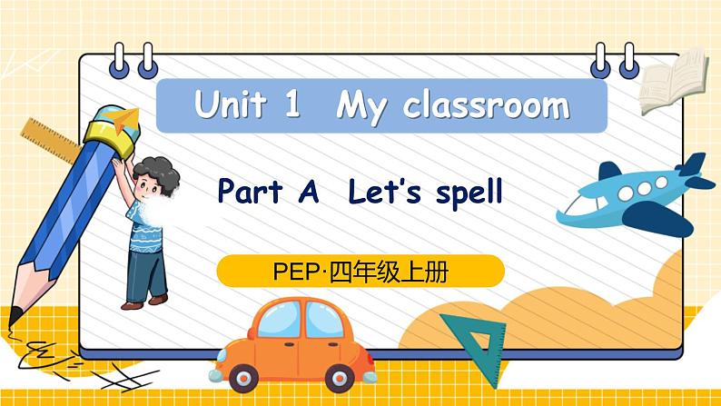 PEP四上 Unit 1 Part A 第3课时 PPT课件+教案01