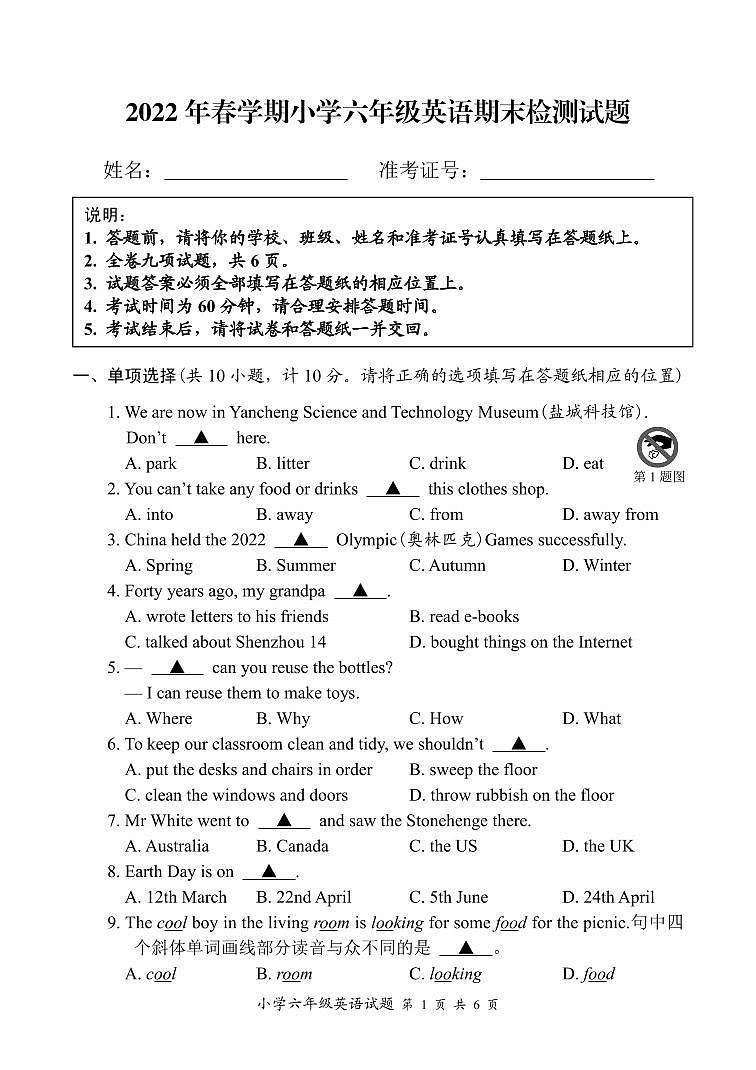 江苏盐城市盐都区2021-2022六年级下册期末联考英语试卷第1页