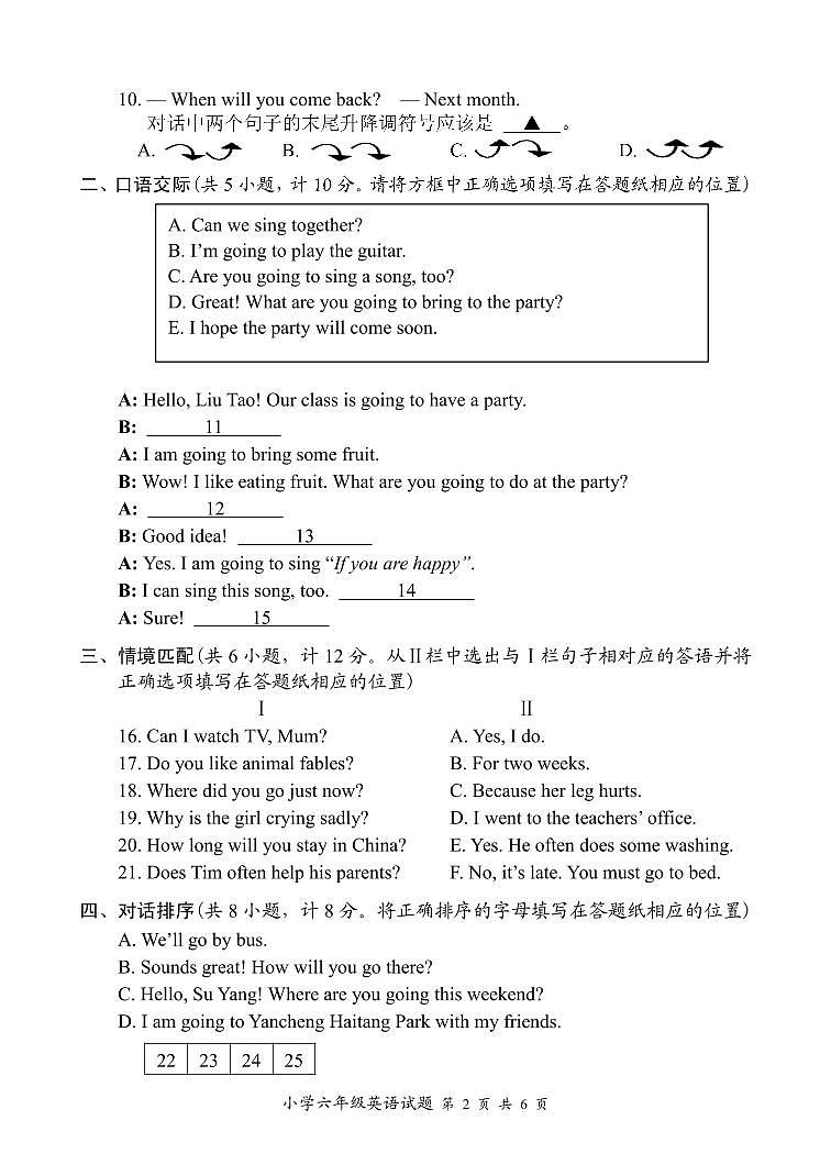 江苏盐城市盐都区2021-2022六年级下册期末联考英语试卷第2页
