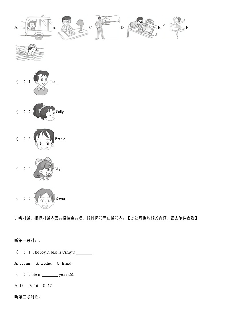 2018北京大兴五年级（下）期末英语（教师版）第2页