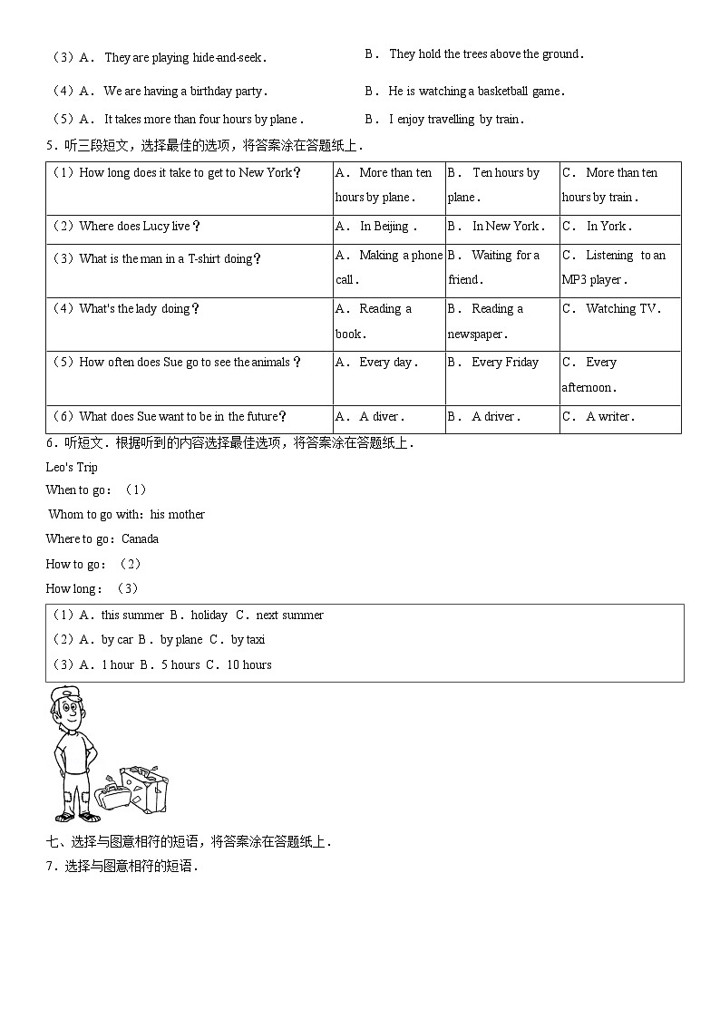 2018北京丰台五年级（下）期末英语（教师版）第2页