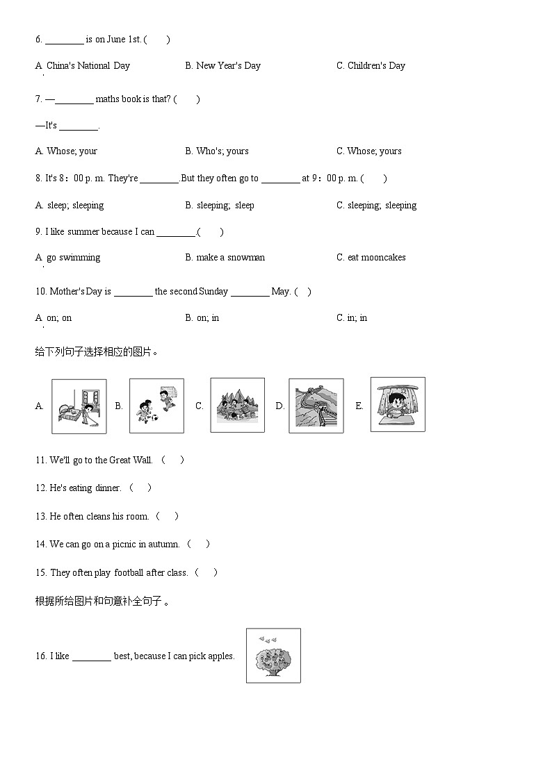 2020北京海淀五年级（下）期末英语（教师版）第2页