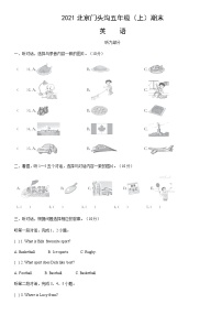 2021北京门头沟五年级（上）期末英语（教师版）