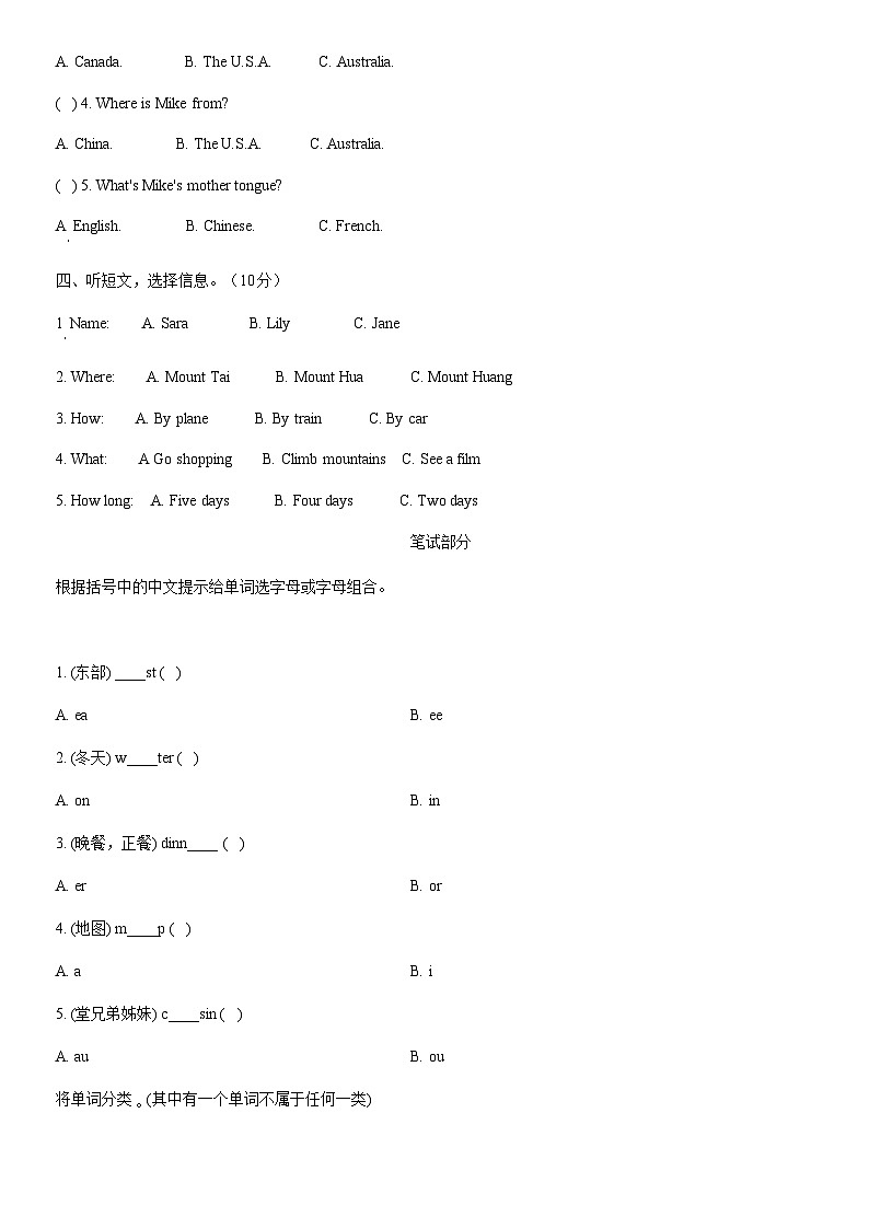 2021北京门头沟五年级（上）期末英语（教师版）第2页