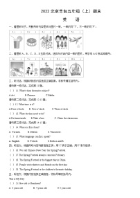 2022北京丰台五年级（上）期末英语（教师版）