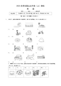 2023北京石景山五年级（上）期末英语