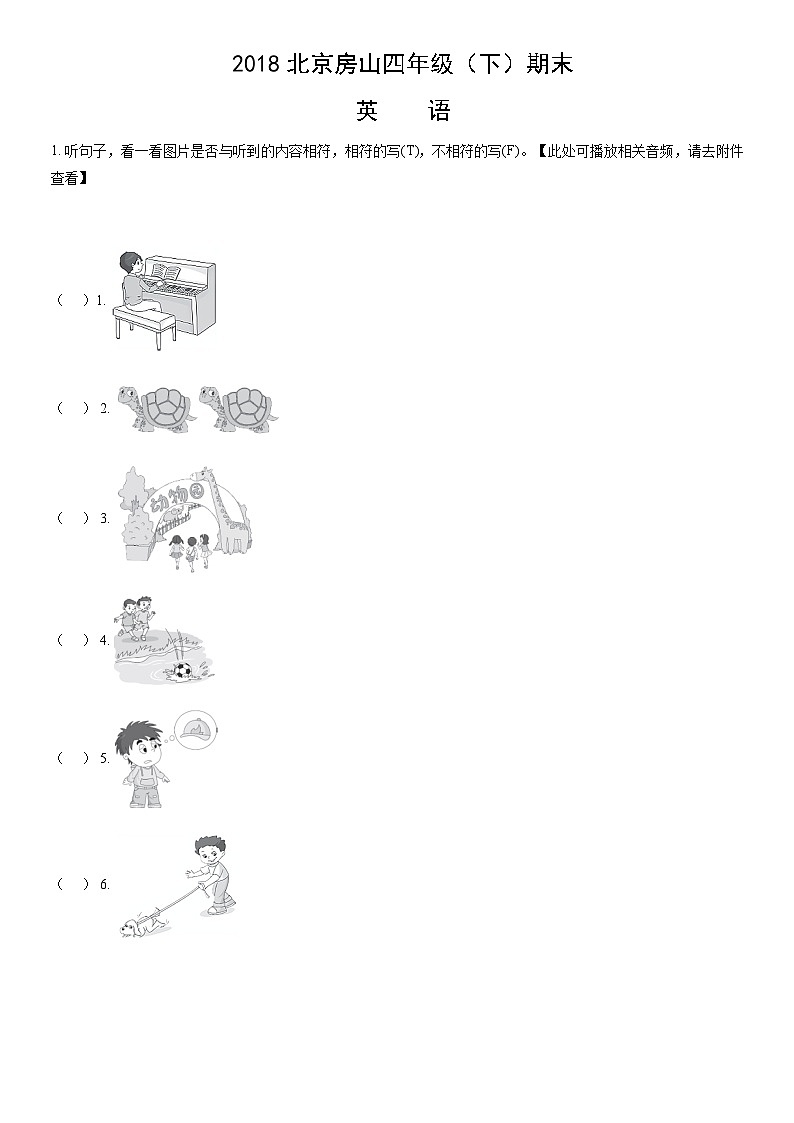 2018北京房山四年级（下）期末英语（教师版） 试卷01