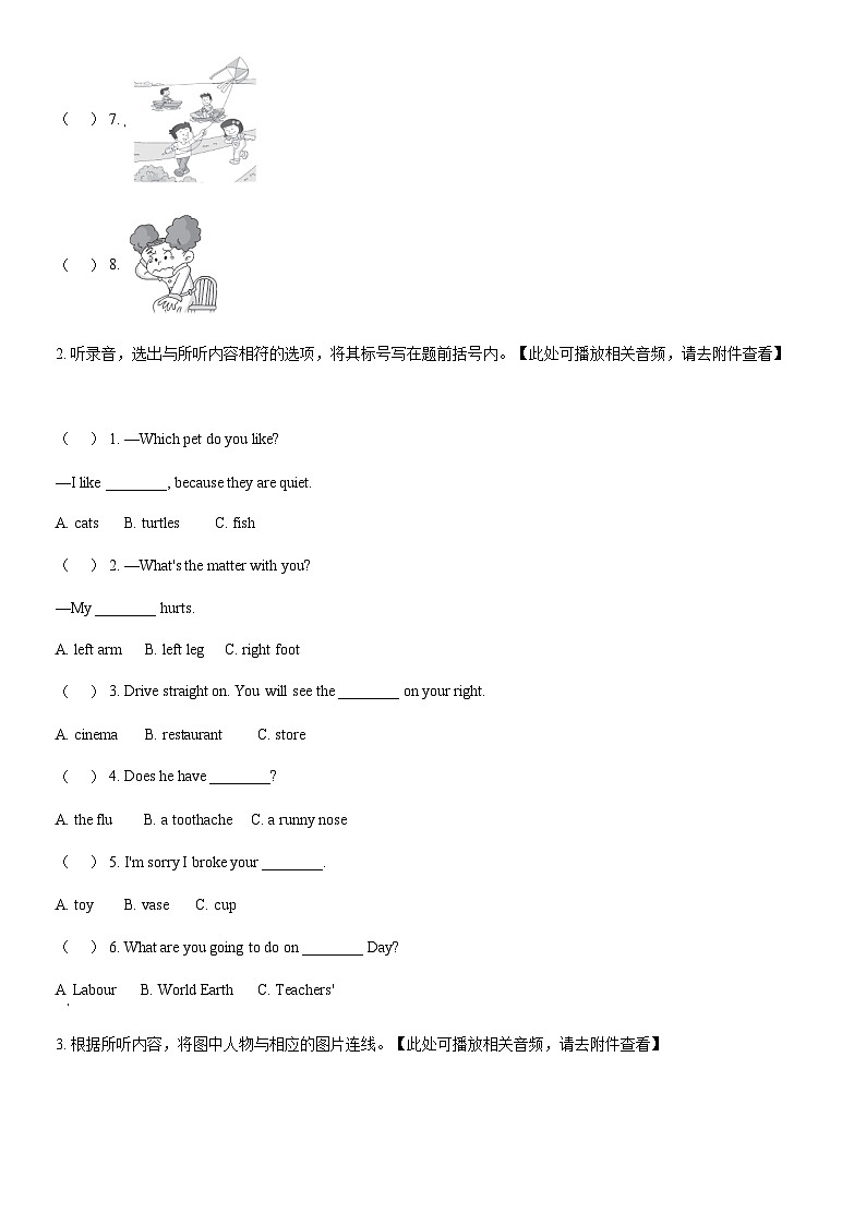2018北京房山四年级（下）期末英语（教师版） 试卷02