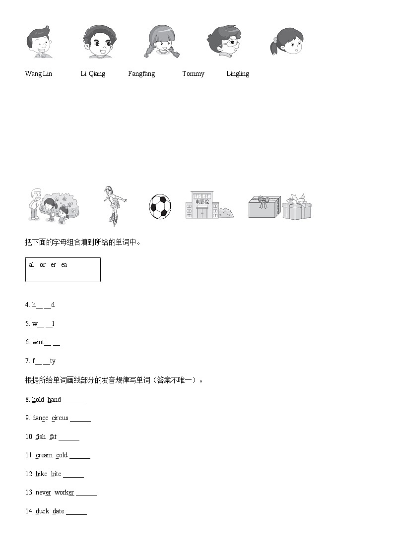 2018北京房山四年级（下）期末英语（教师版） 试卷03