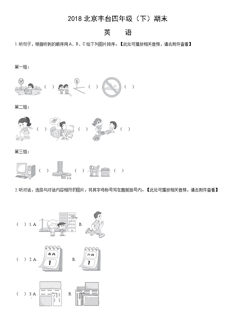 2018北京丰台四年级（下）期末英语（教师版）第1页