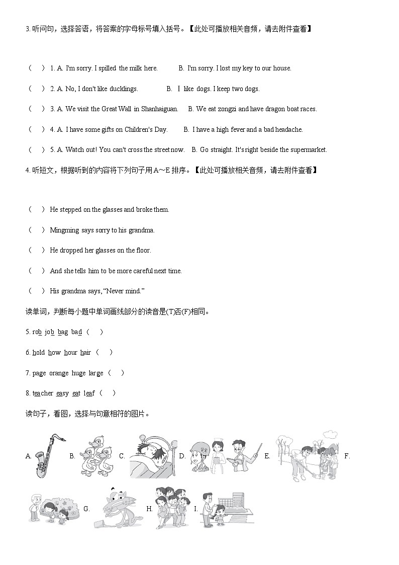 2018北京丰台四年级（下）期末英语（教师版）第2页