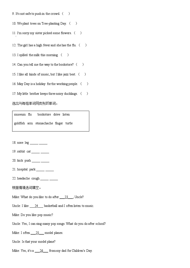 2018北京丰台四年级（下）期末英语（教师版）第3页