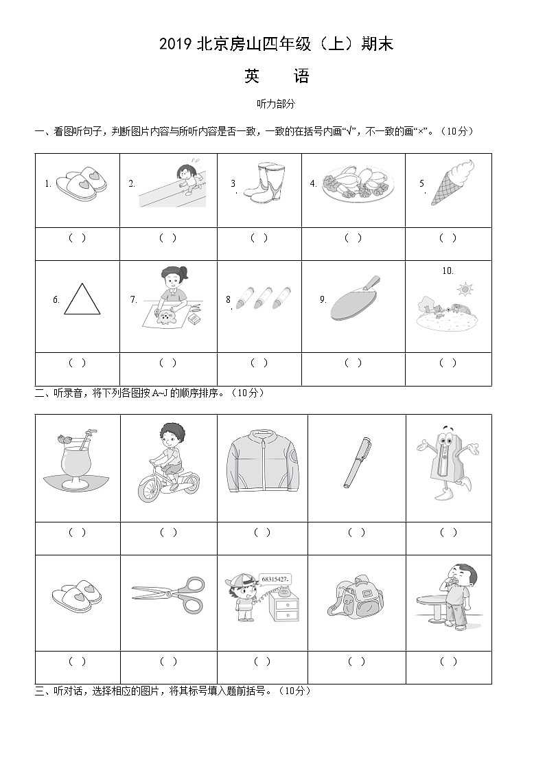 2019北京房山四年级（上）期末英语（教师版）第1页