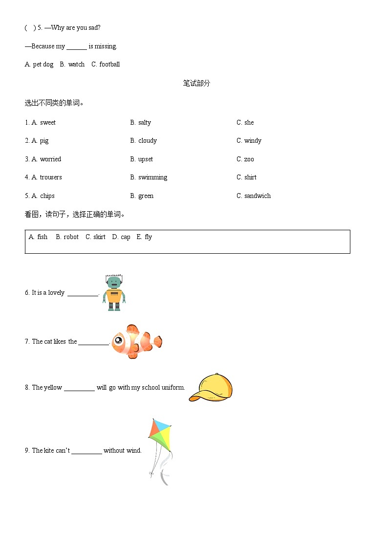 2019北京房山四年级（上）期末英语（教师版）第3页