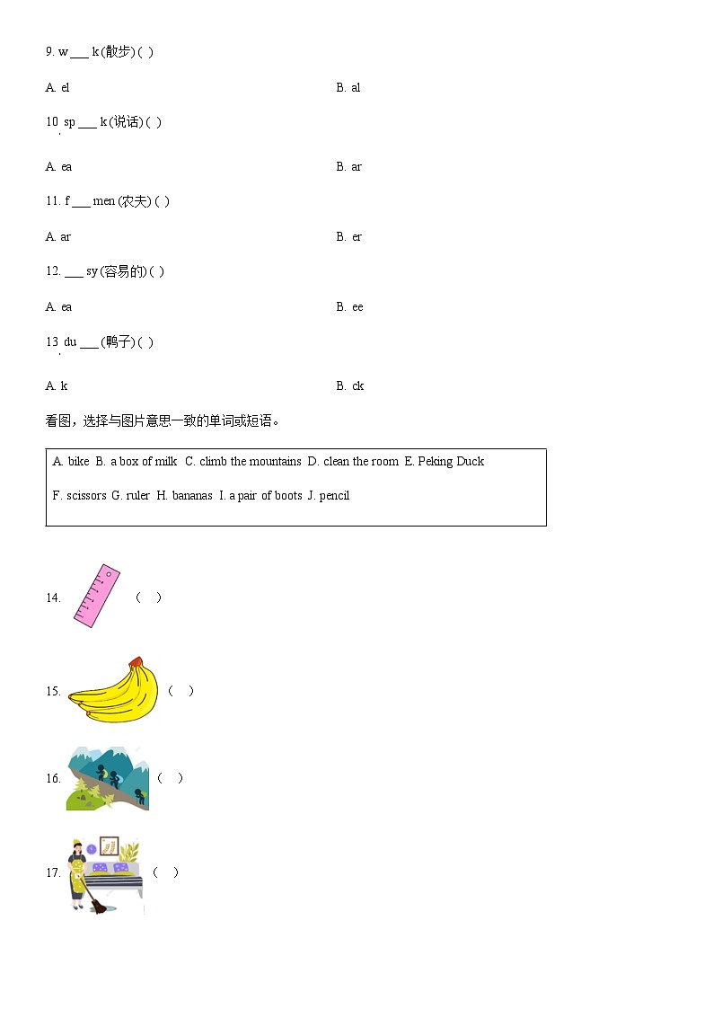 2021北京门头沟四年级（上）期末英语（教师版）第3页