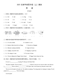 2021北京平谷四年级（上）期末英语（教师版）