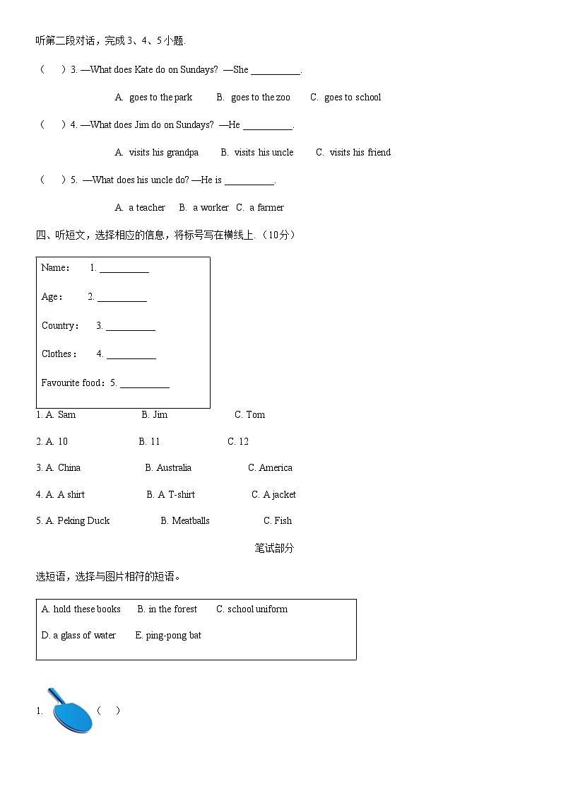 2021北京石景山四年级（上）期末英语（教师版）第2页