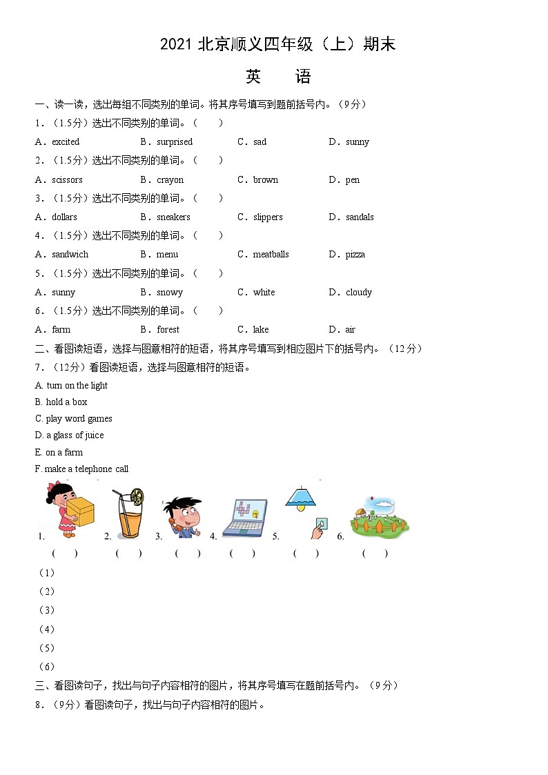 2021北京顺义四年级（上）期末英语（教师版）第1页