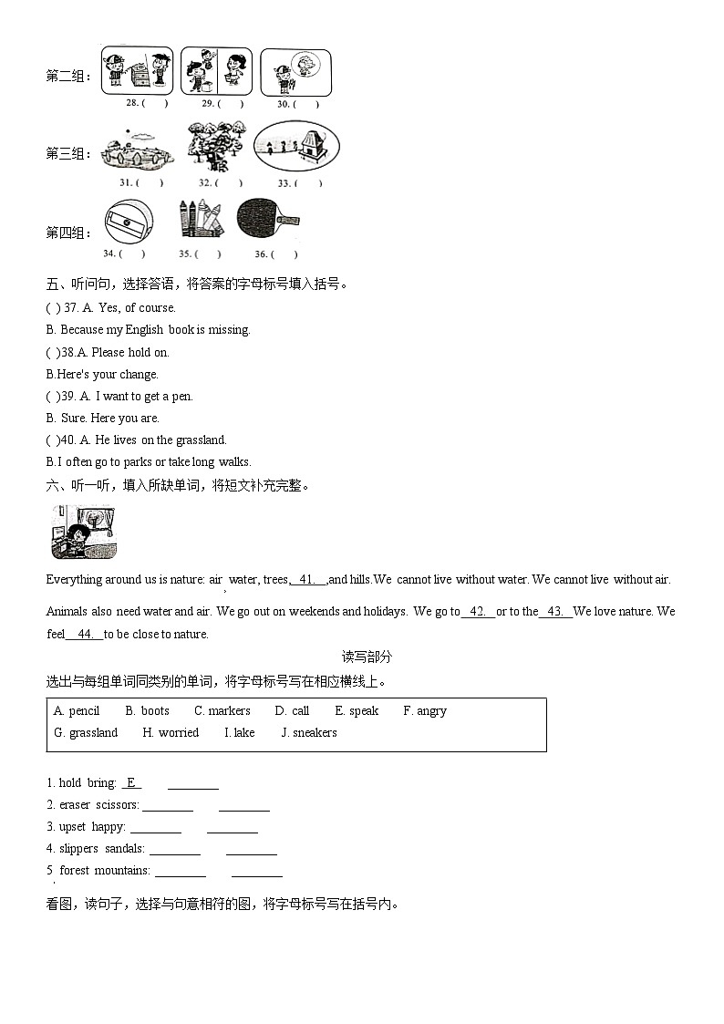 2022北京丰台四年级（上）期末英语（教师版） 试卷02