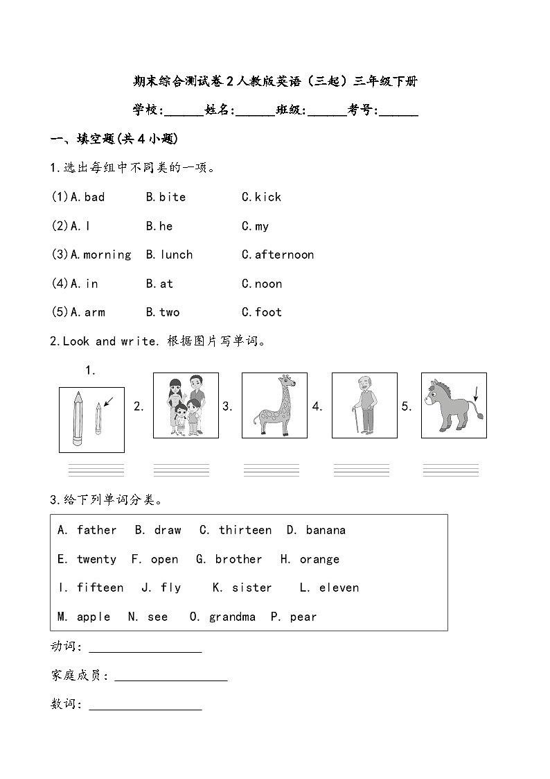 期末综合测试卷2人教版英语（三起）三年级下册第1页