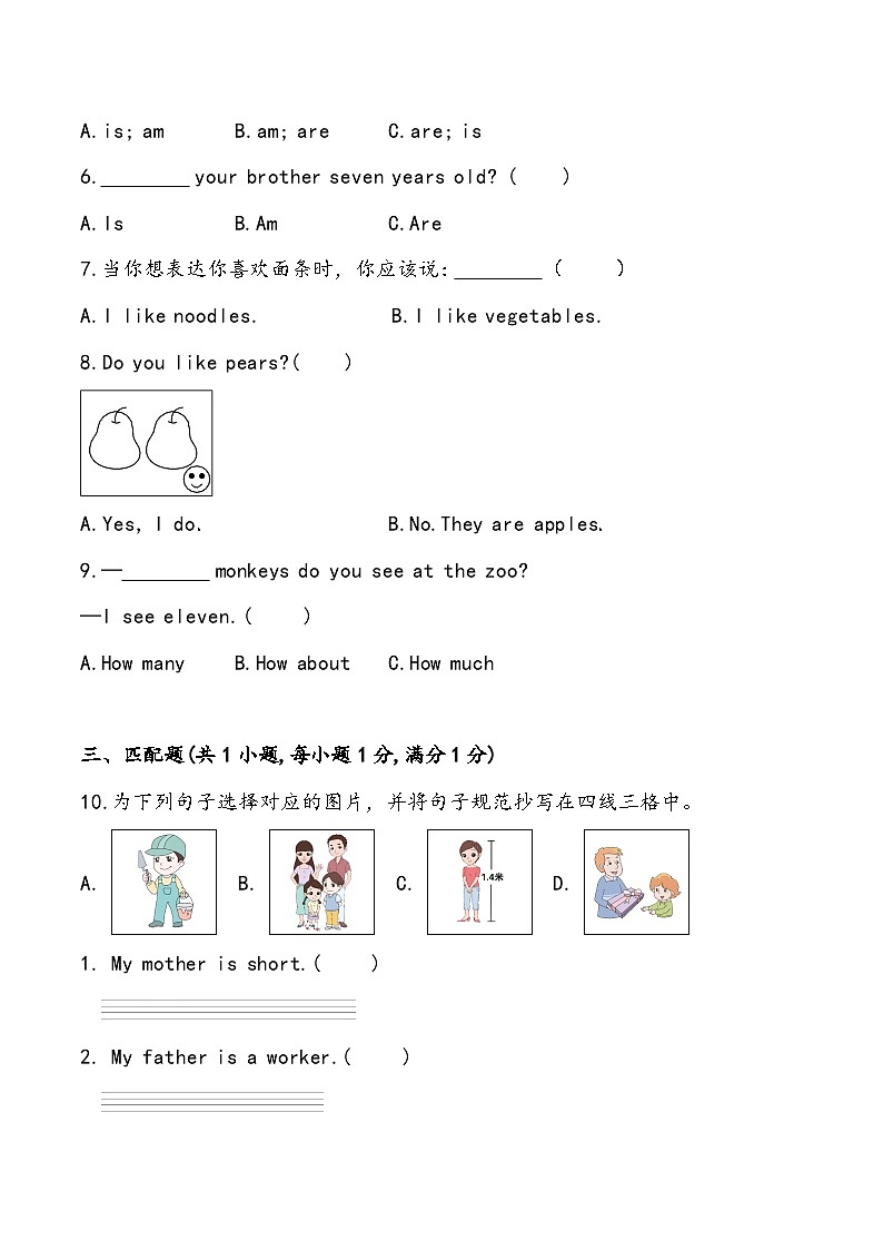 期末综合测试卷2人教版英语（三起）三年级下册第3页