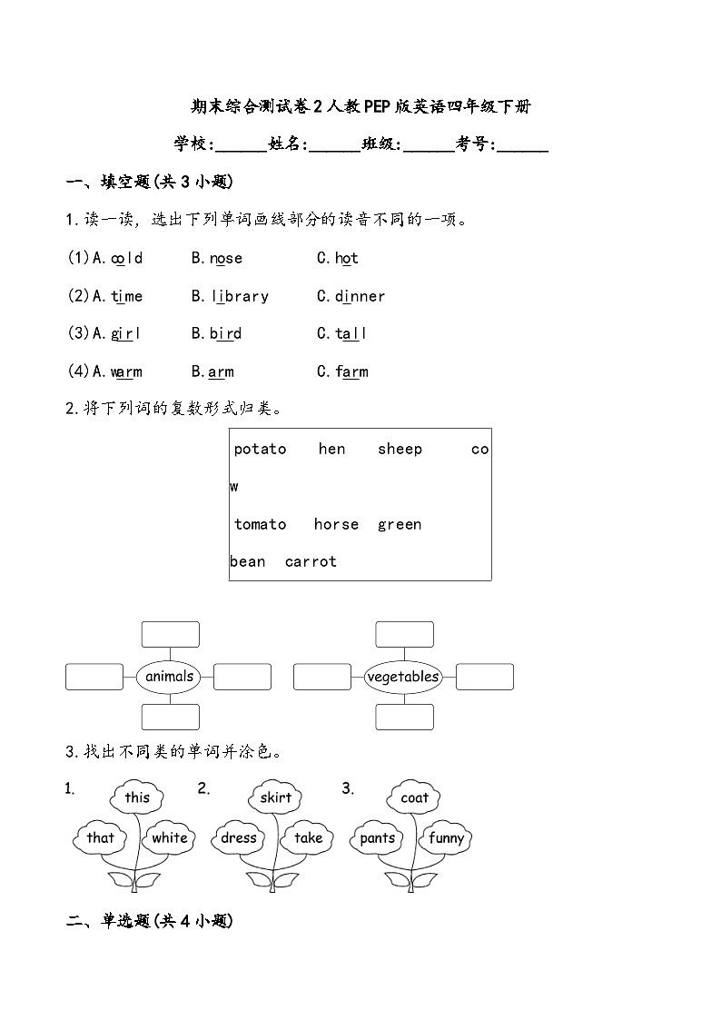 期末综合测试卷2人教PEP版英语四年级下册第1页
