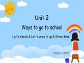 人教PEP六上英语 Unit2 Part B Let's check & Let's wrap it up & C Story time课件+教案+音视频素材