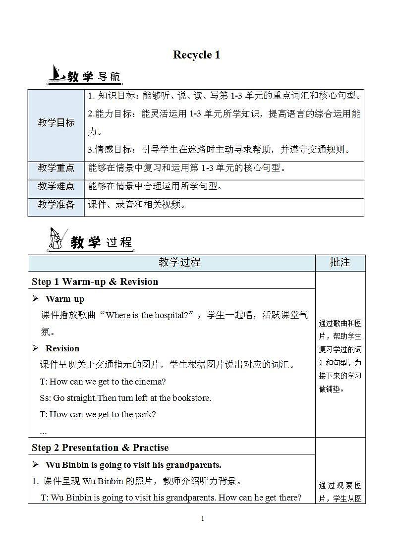 人教PEP六上英语 Recycle 1 课件+教案+音视频素材01
