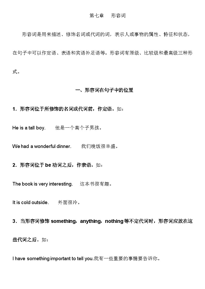 小升初复习 形容词（素材）通用版英语六年级下册第1页