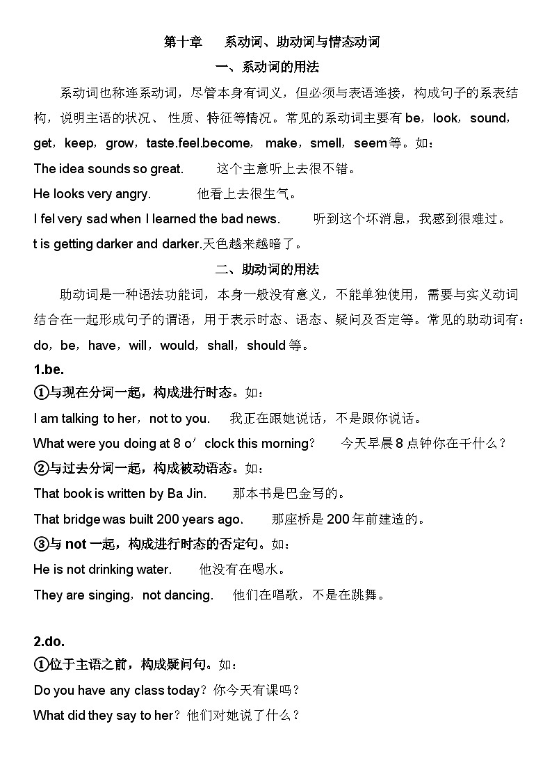 小升初复习 系动词、助动词与情态动词（素材）通用版英语六年级下册 试卷01