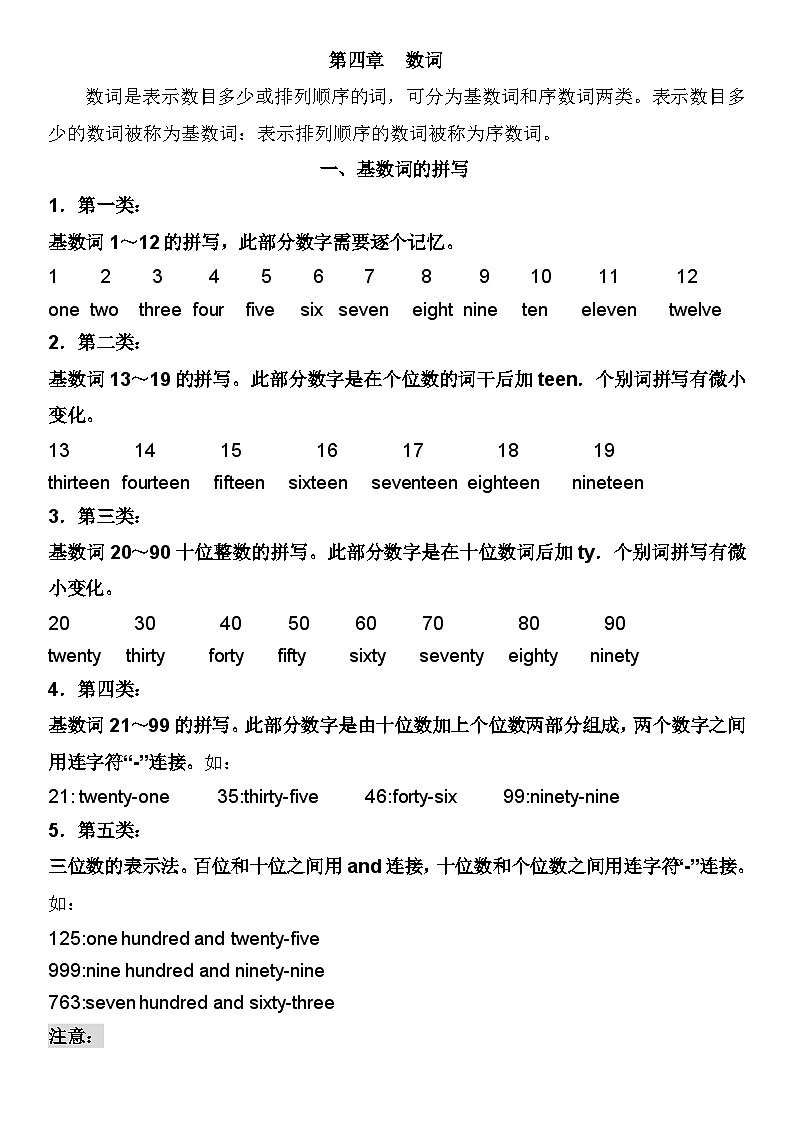 小升初复习 数词（素材）通用版英语六年级下册第1页