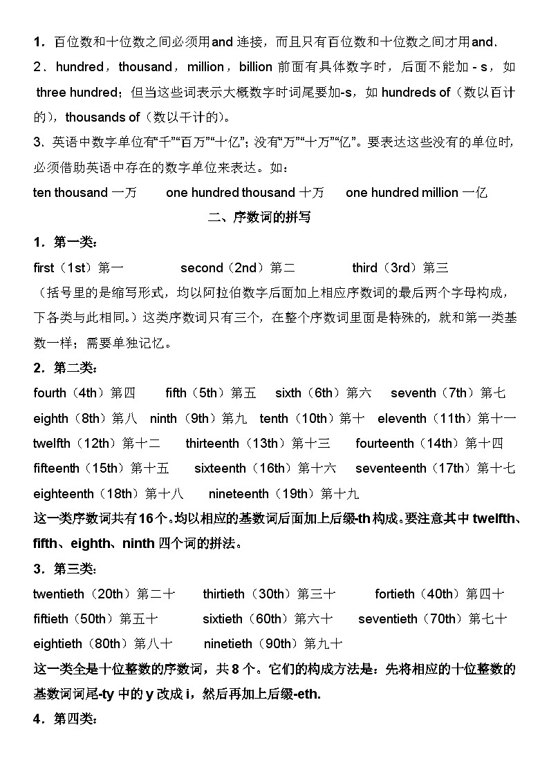 小升初复习 数词（素材）通用版英语六年级下册第2页