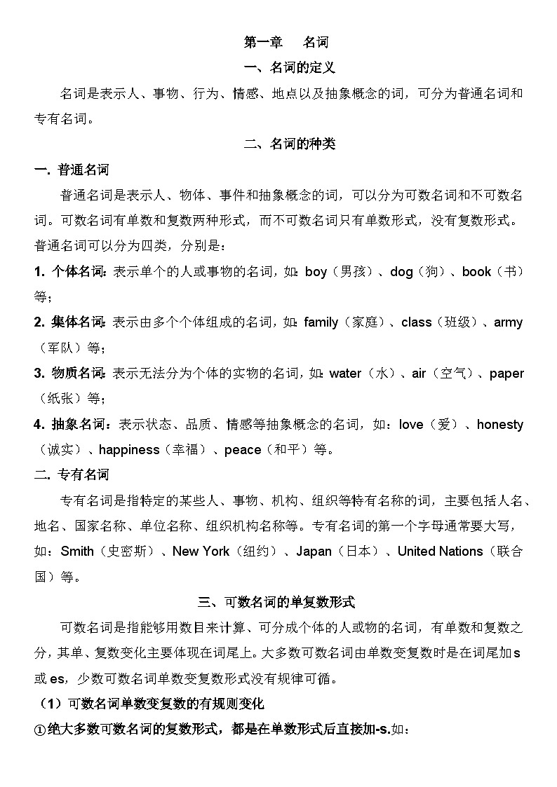 小升初复习 名词（素材）通用版英语六年级下册第1页