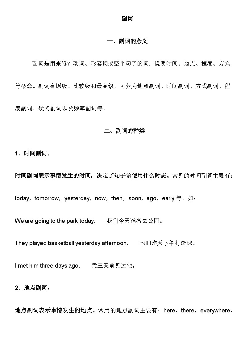 小升初复习 副词（素材）通用版英语六年级下册第1页