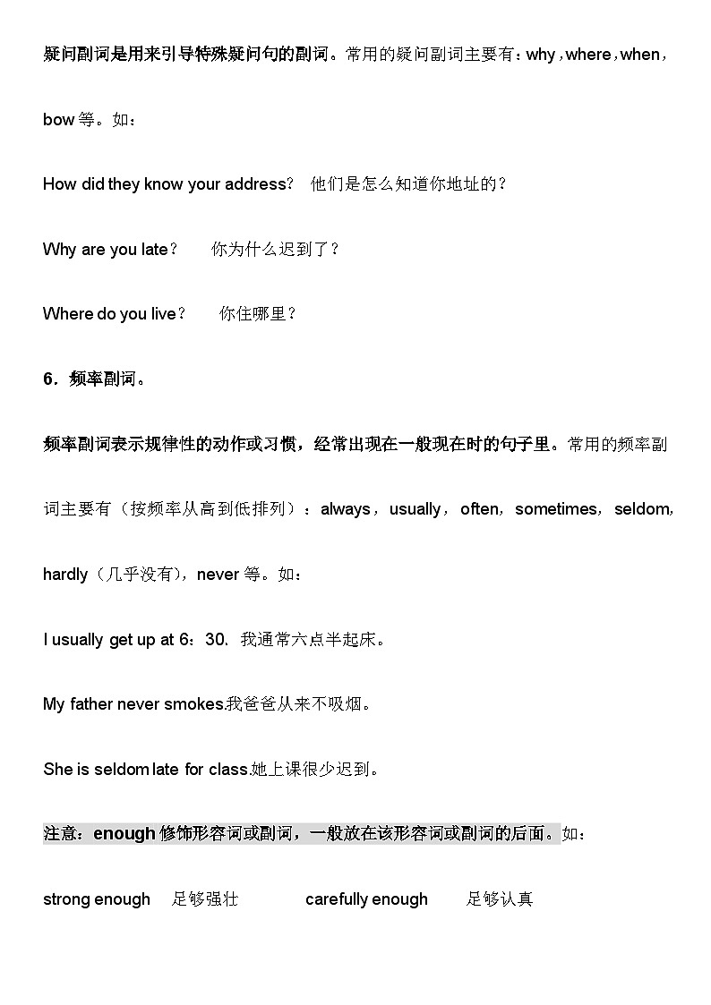 小升初复习 副词（素材）通用版英语六年级下册第3页