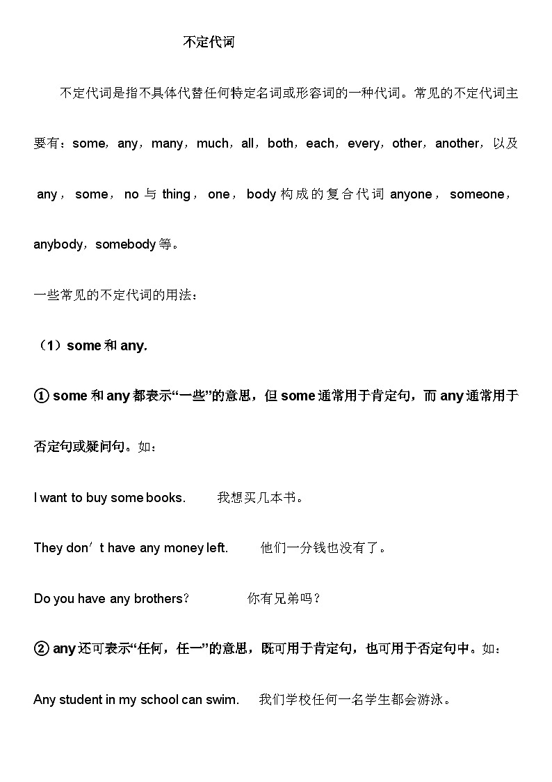 小升初复习 不定代词（素材）通用版英语六年级下册第1页