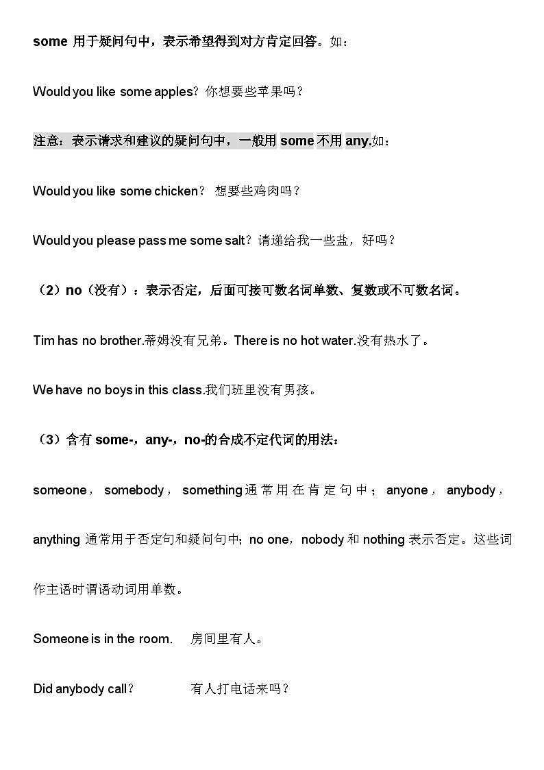 小升初复习 不定代词（素材）通用版英语六年级下册第2页