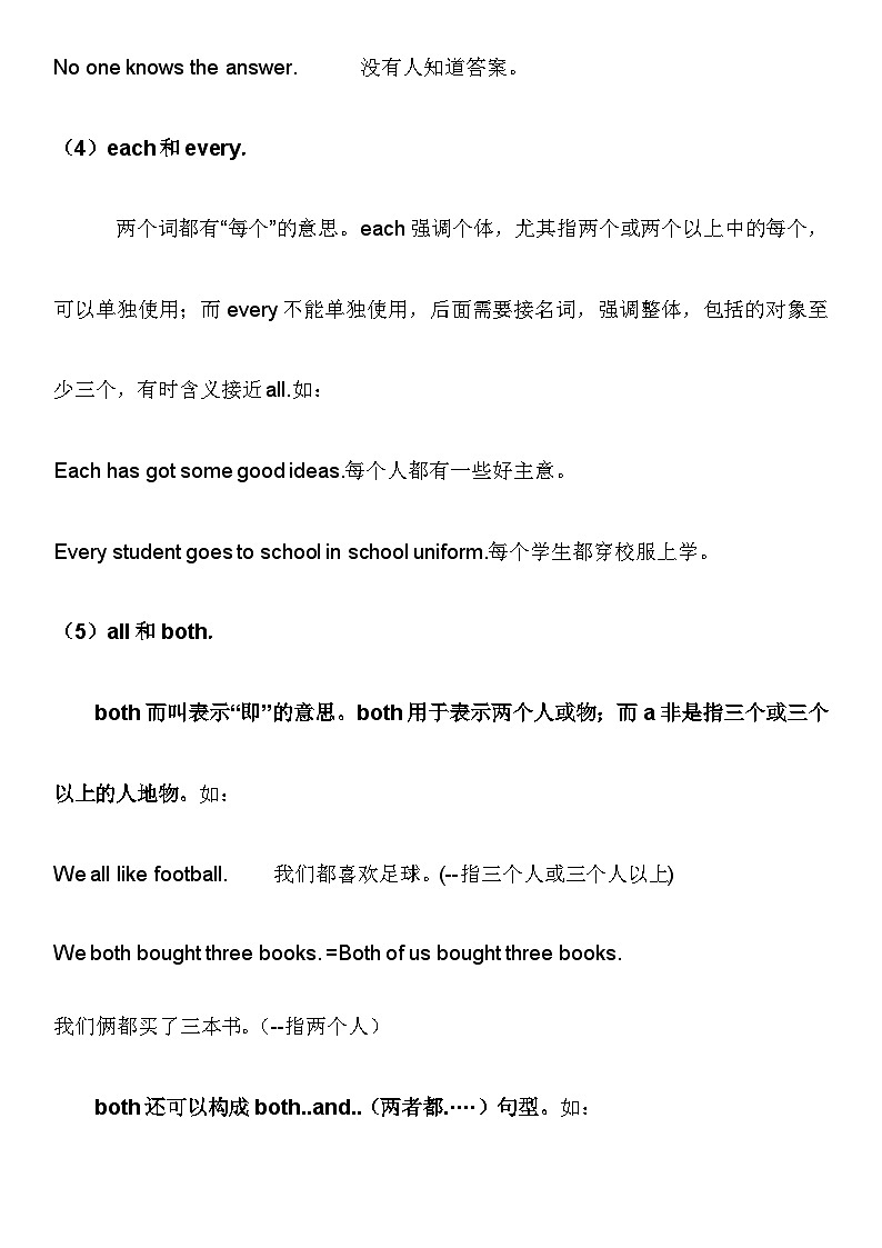 小升初复习 不定代词（素材）通用版英语六年级下册第3页