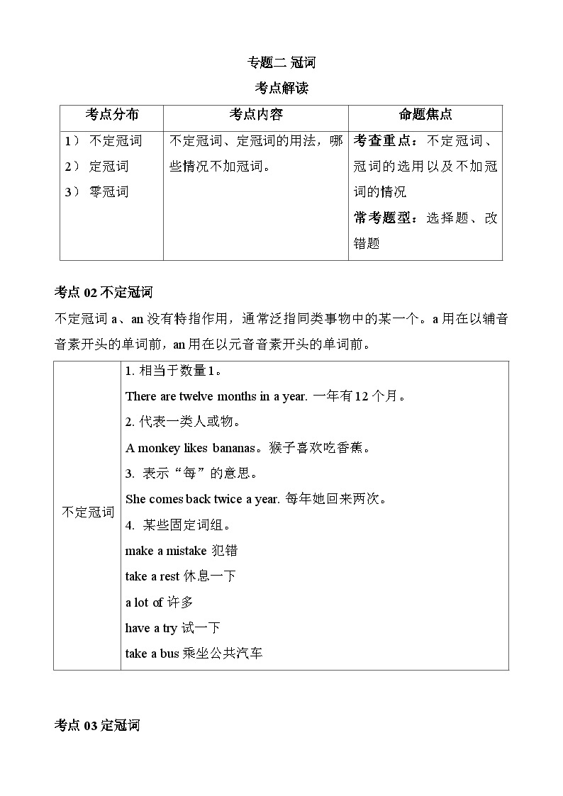 小升初专题  冠词（讲义）通用版英语六年级下册01