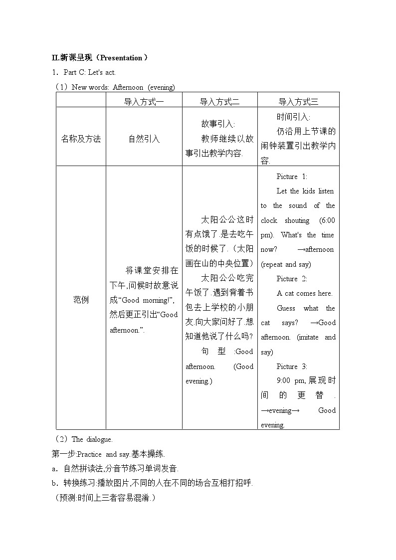 湖南少年儿童出版社小学英语三年级起点三年级上册 Unit 2 Good morning    教案102