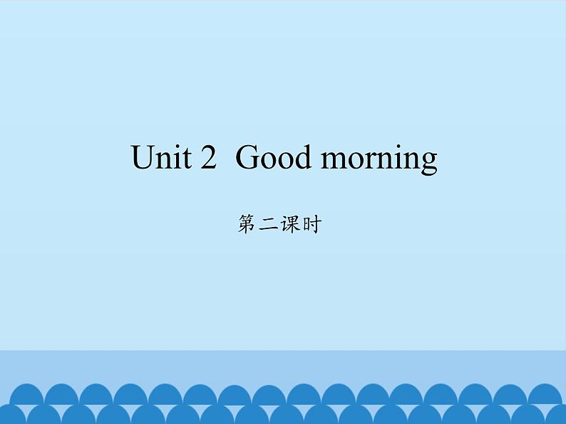 湖南少年儿童出版社小学英语三年级起点三年级上册 Unit 2 Good morning    课件101