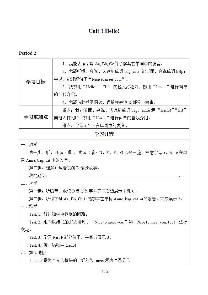 湖南少年儿童出版社小学英语三年级起点三年级上册 Unit 1 Hello!    学案101