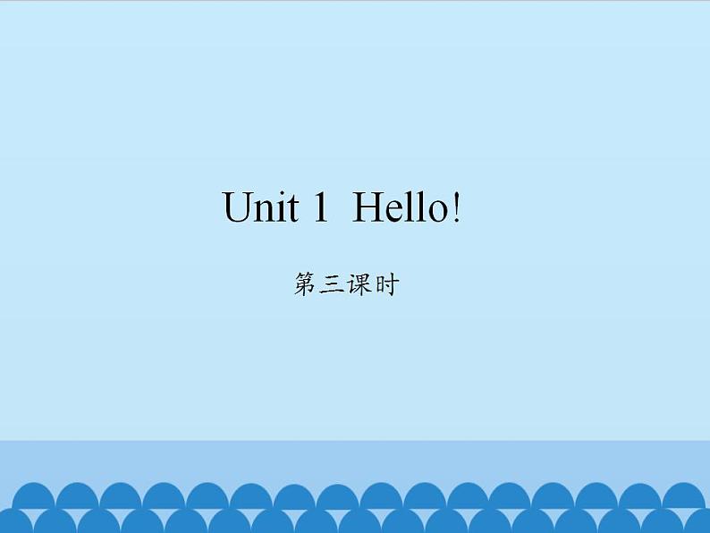 湖南少年儿童出版社小学英语三年级起点三年级上册 Unit 1 Hello  课件2第1页