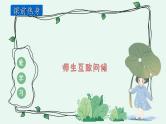 冀教版6英上 Unit 1 Lesson 6 PPT课件