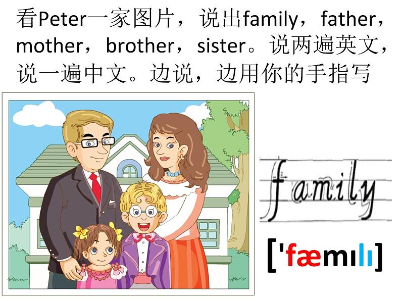 湖南少年儿童出版社小学英语三年级起点三年级上册 Unit 5 This is my family  课件第6页