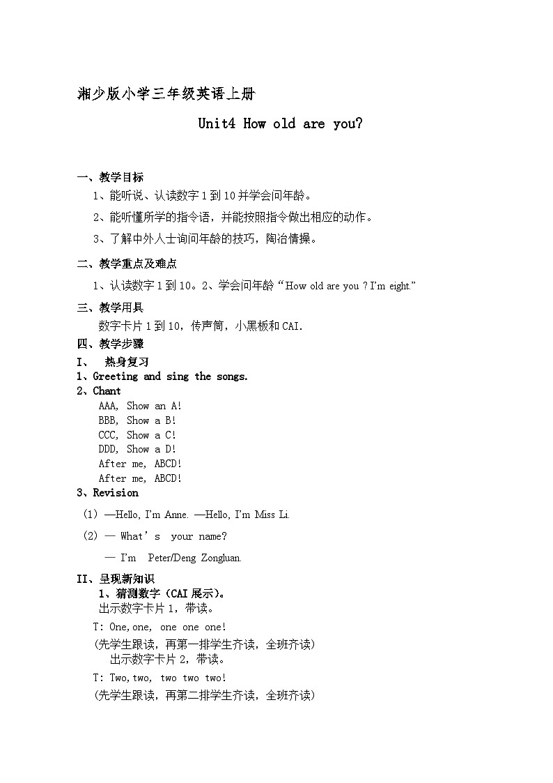 湖南少年儿童出版社小学英语三年级起点三年级上册 Unit 4 How old are you    教案第1页